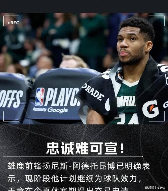 九游娱乐-夺冠引发热议！，字母哥在SKT比赛中晋级下一阶段引发球迷热议的简单介绍